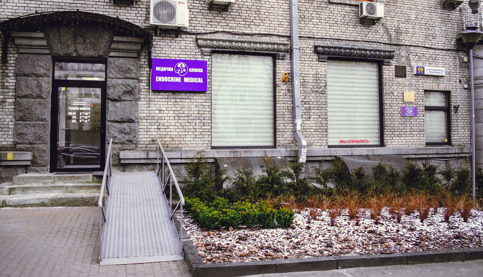 endocrine_adres Клиника Эндокрин в Киеве